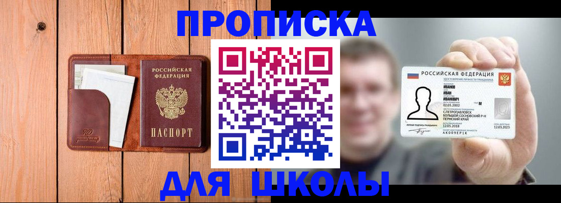 прописка для работы в Саянске