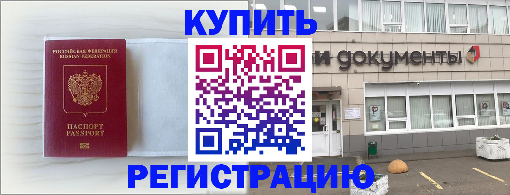 прописка для военкомата в Саянске
