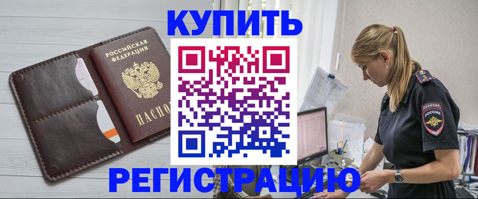 временная регистрация законно в Саянске