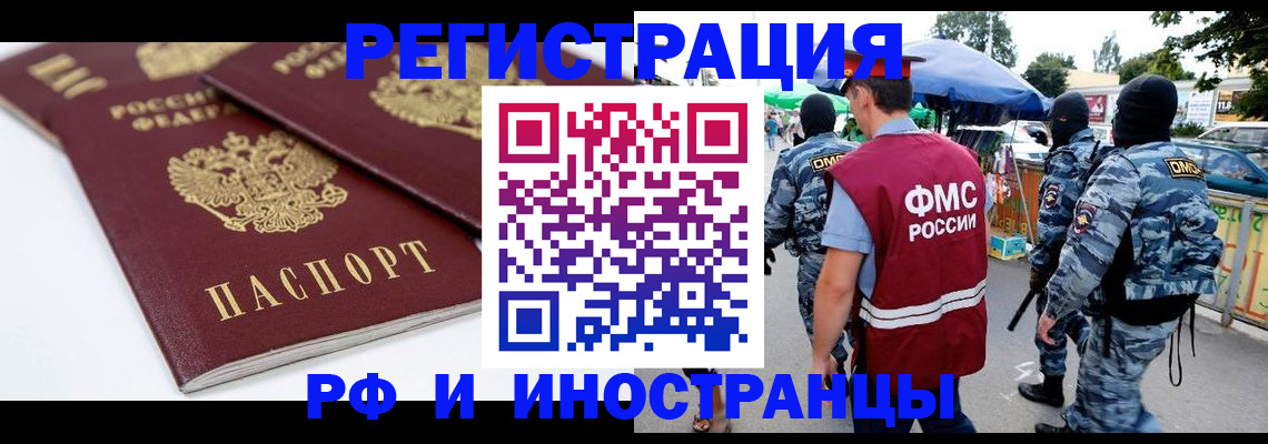 прописка в Саянске